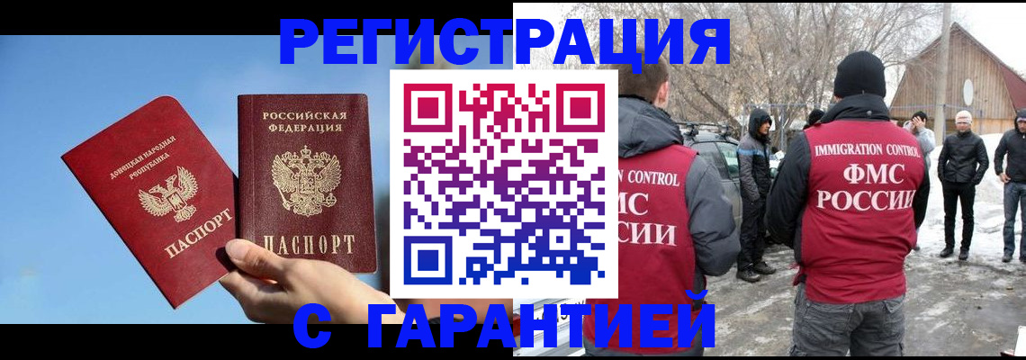 временная регистрация купить в Котельниче